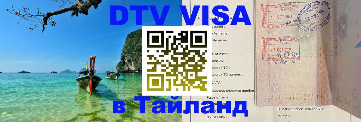 VISA в Тайланд для удалёнщиков Рим 