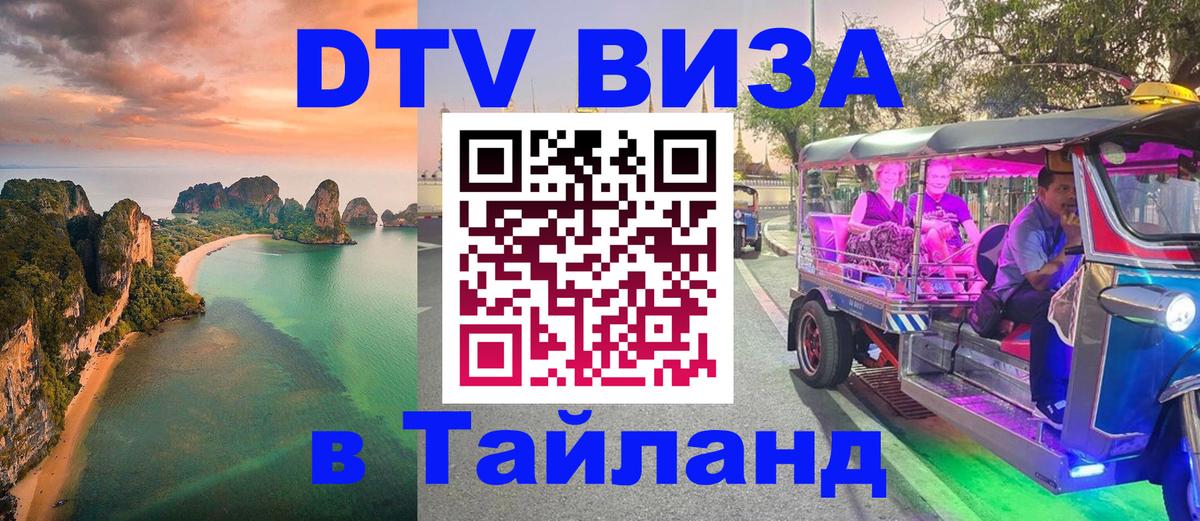 Visa ДТВ Тайланд помощь Рим 